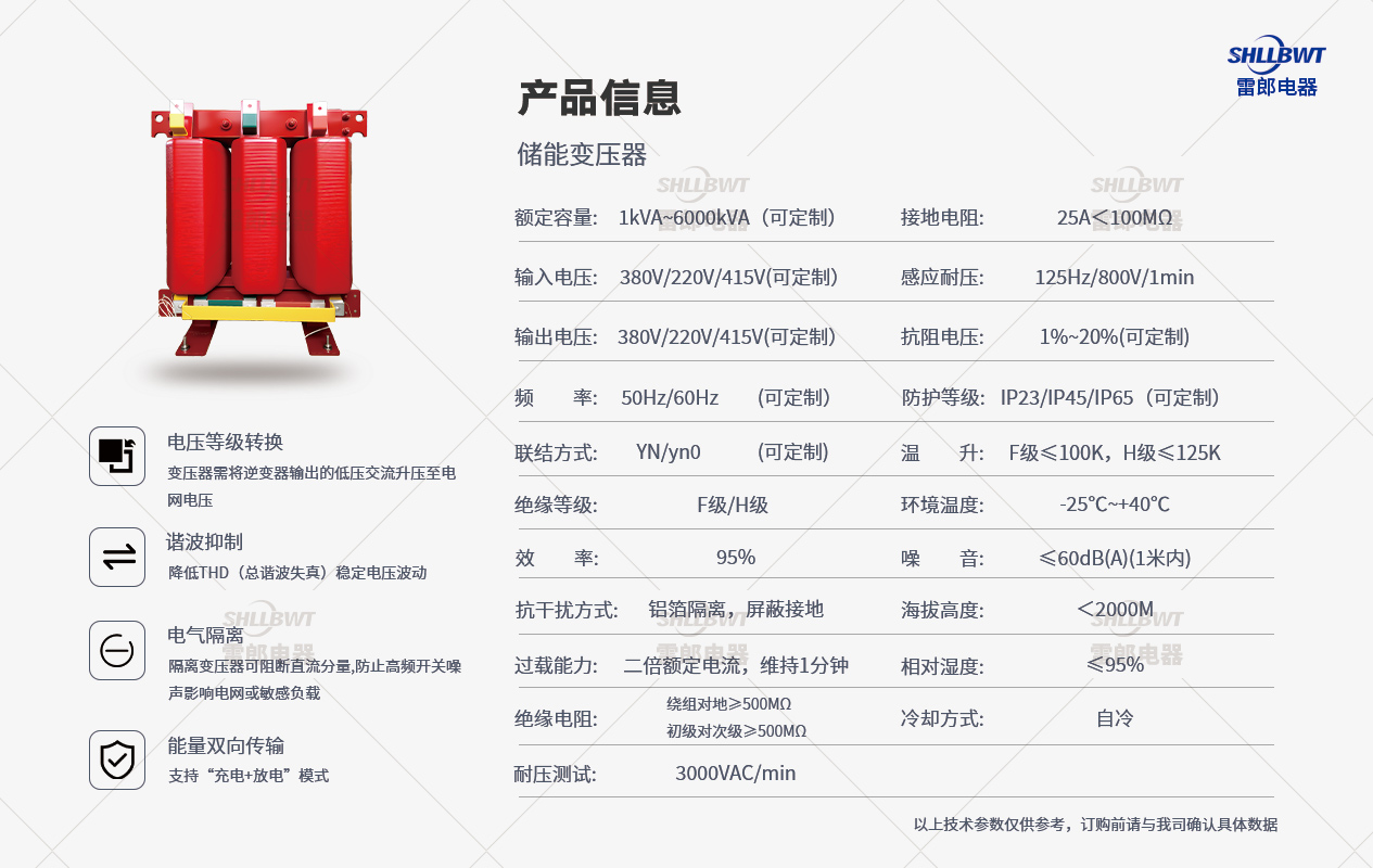 參數(shù)-儲(chǔ)能變壓器.jpg